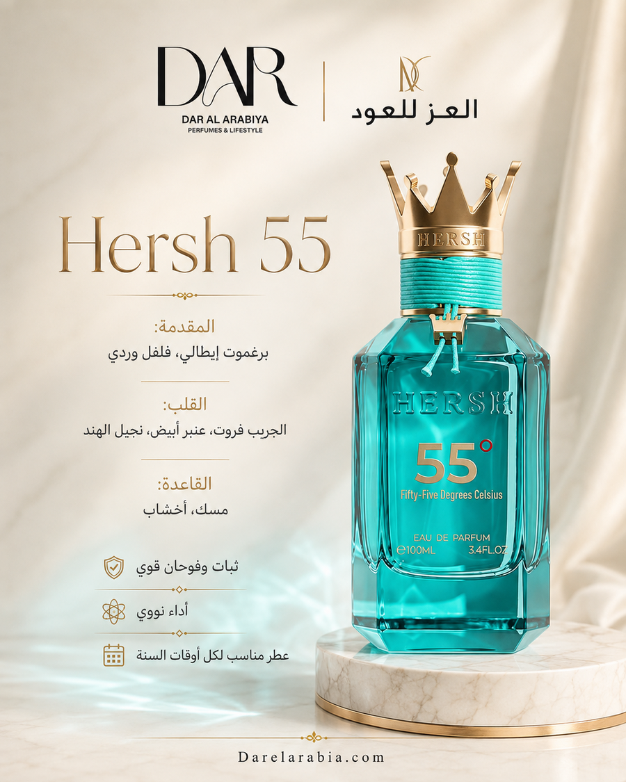 Hersh 55